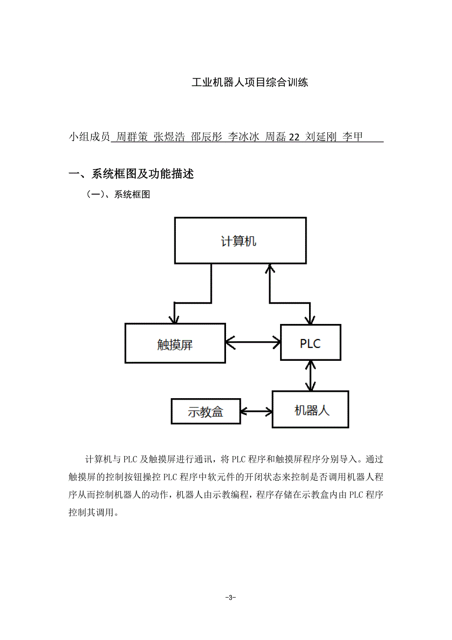 机器人实训报告.doc_第3页