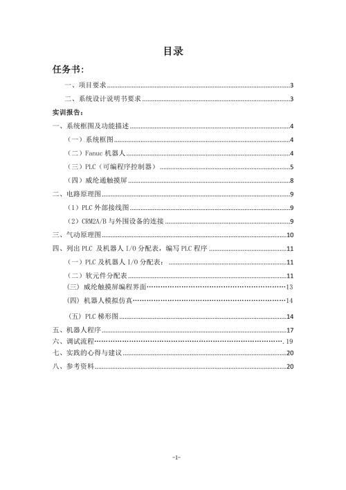 机器人实训报告.doc