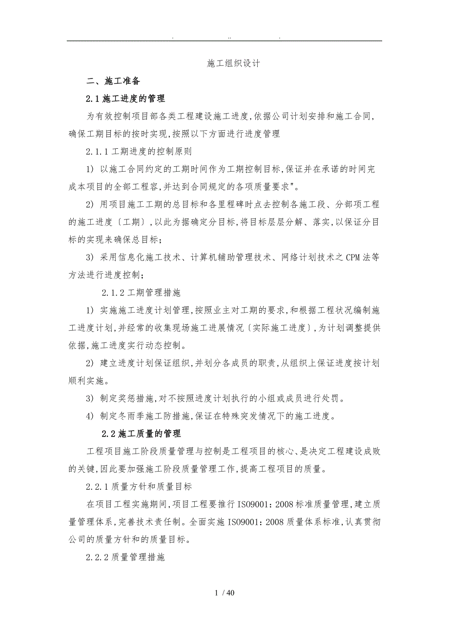 市电引入工程施工设计方案.doc_第1页
