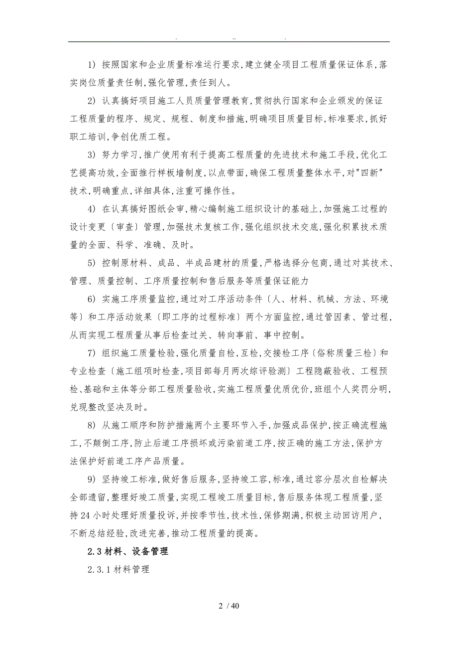 市电引入工程施工设计方案.doc_第2页