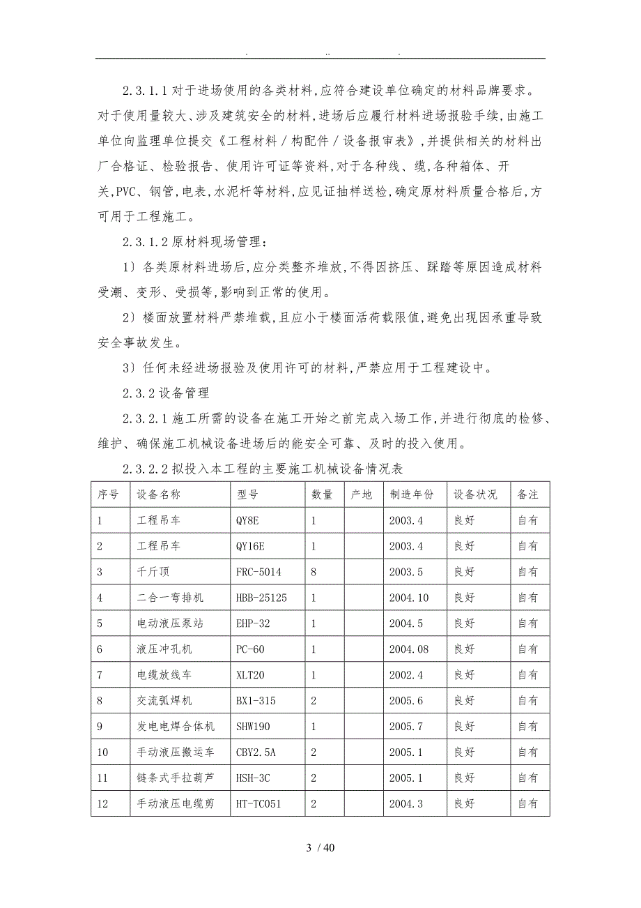 市电引入工程施工设计方案.doc_第3页