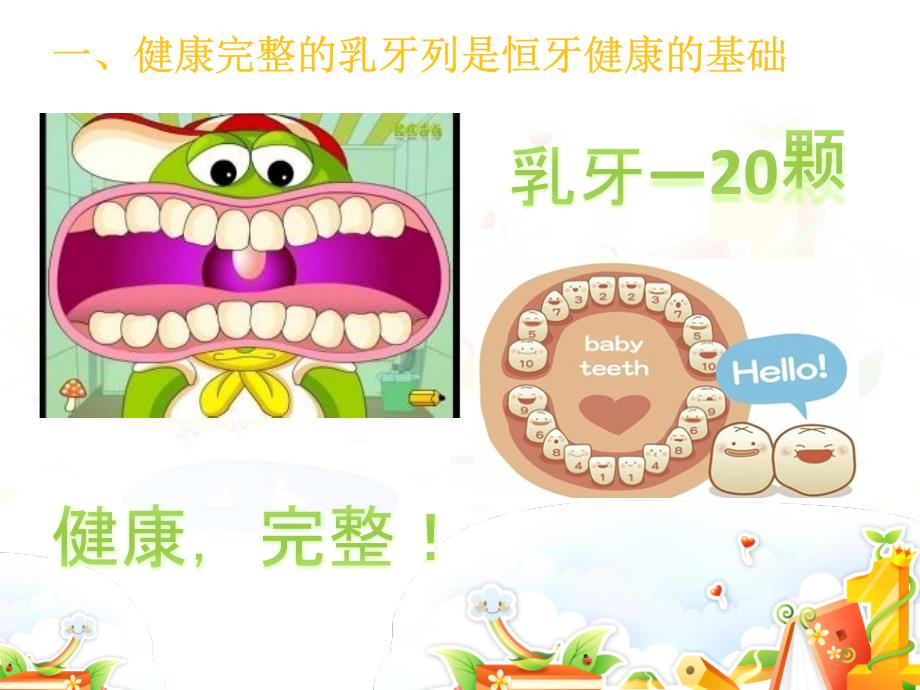 幼儿园口腔宣教ppt课件.pptx_第2页