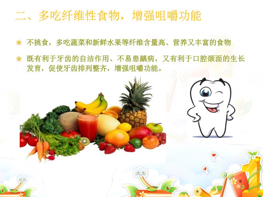 幼儿园口腔宣教ppt课件.pptx_第3页