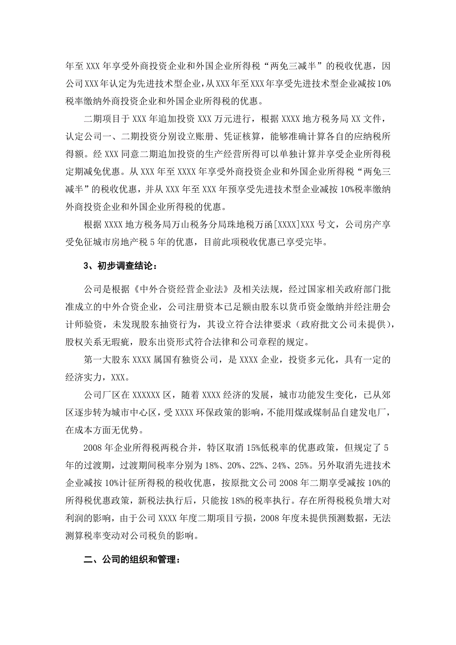 尽职调查报告范本.docx_第2页