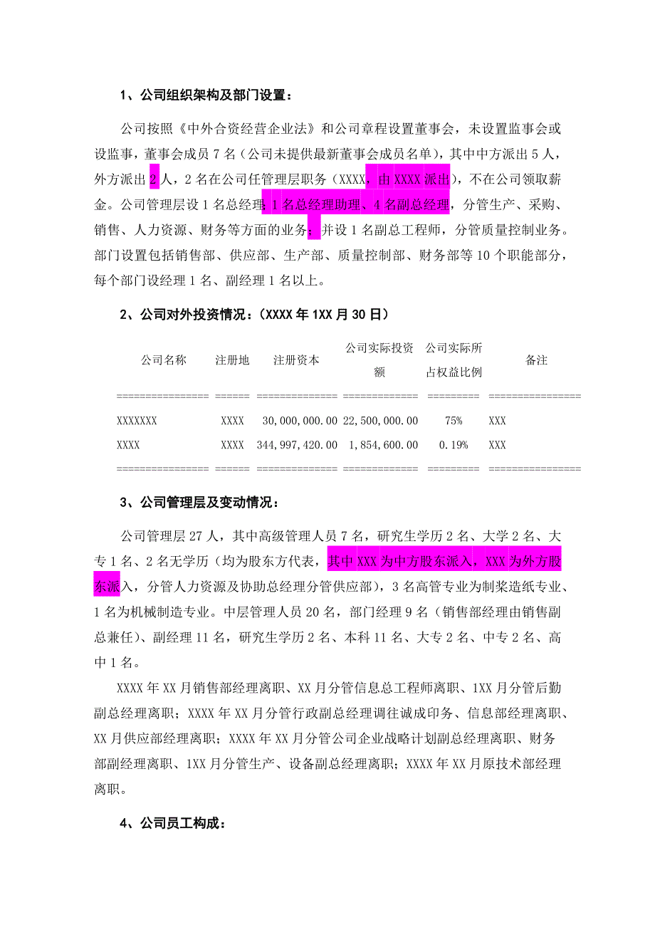 尽职调查报告范本.docx_第3页
