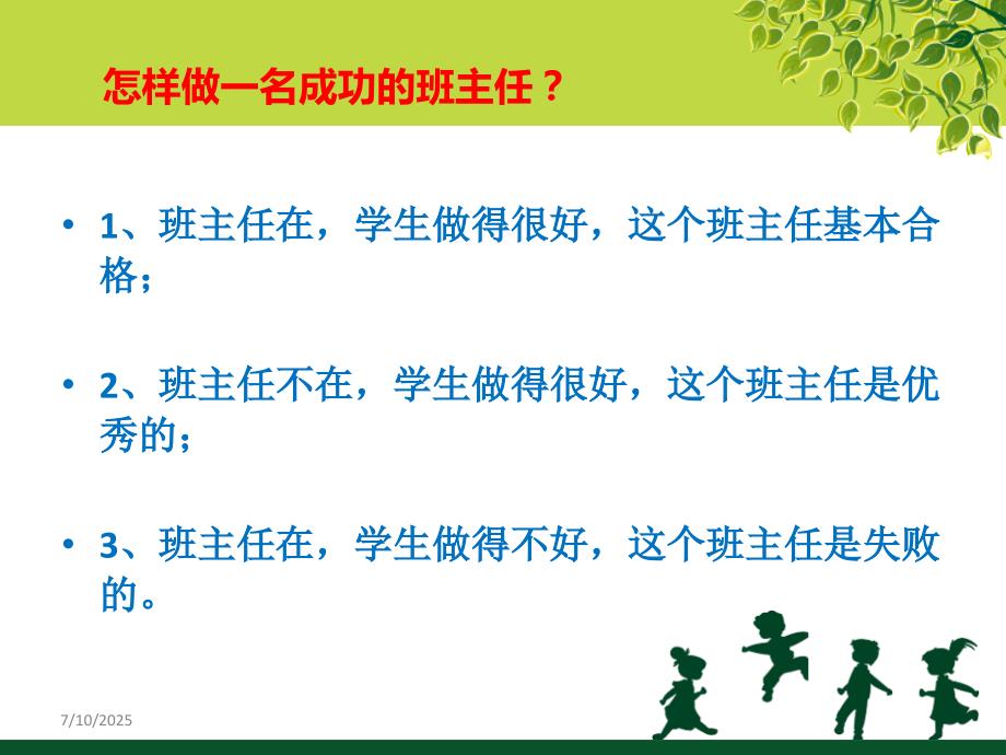 小学班主任工作经验交流PPT课件优质.ppt_第2页