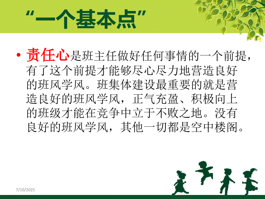 小学班主任工作经验交流PPT课件优质.ppt_第3页