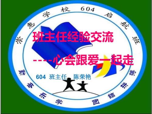 小学班主任工作经验交流PPT课件优质.ppt