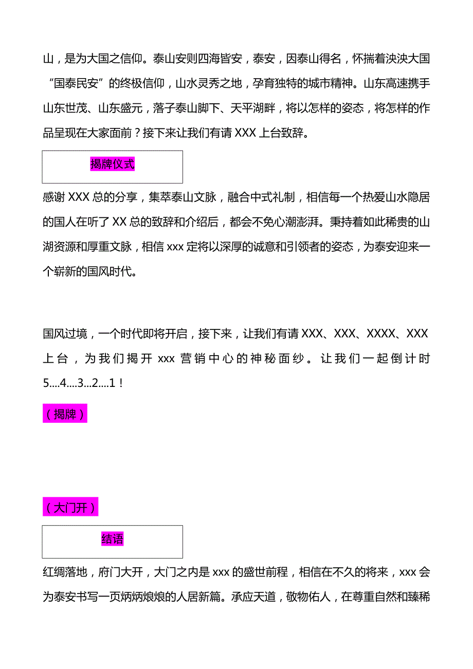 最新营销中心开放仪式主持人串词.docx_第2页