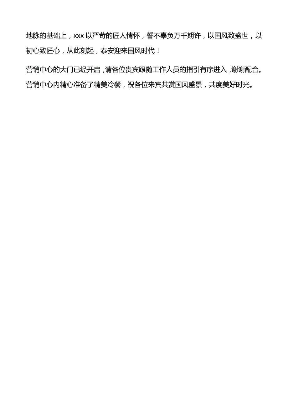 最新营销中心开放仪式主持人串词.docx_第3页