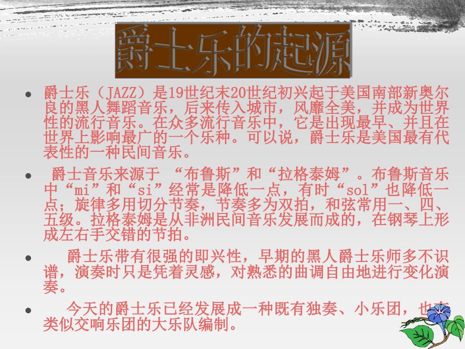 爵士乐PPT课件.ppt_第2页