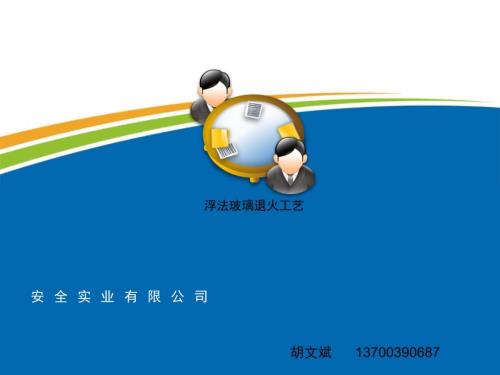 浮法玻璃退火工艺.ppt