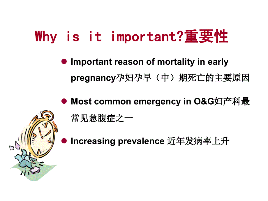 异位妊娠.ppt_第3页