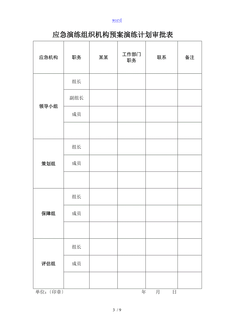 应急预案演练台帐.doc_第3页