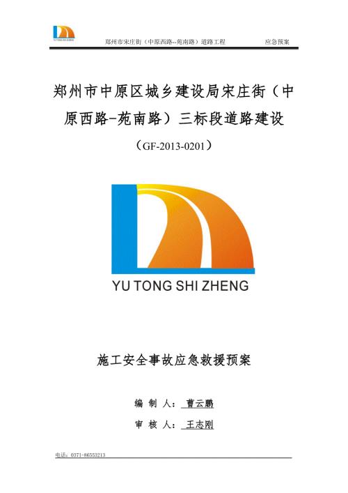市政工程应急预案.docx