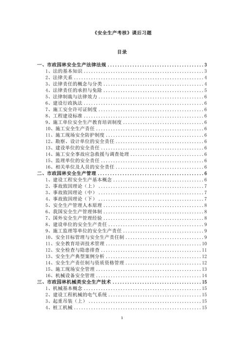 山东市政安全网络教育考试答案.doc