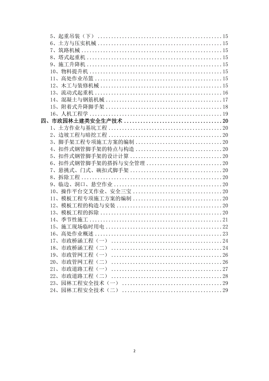 山东市政安全网络教育考试答案.doc_第2页