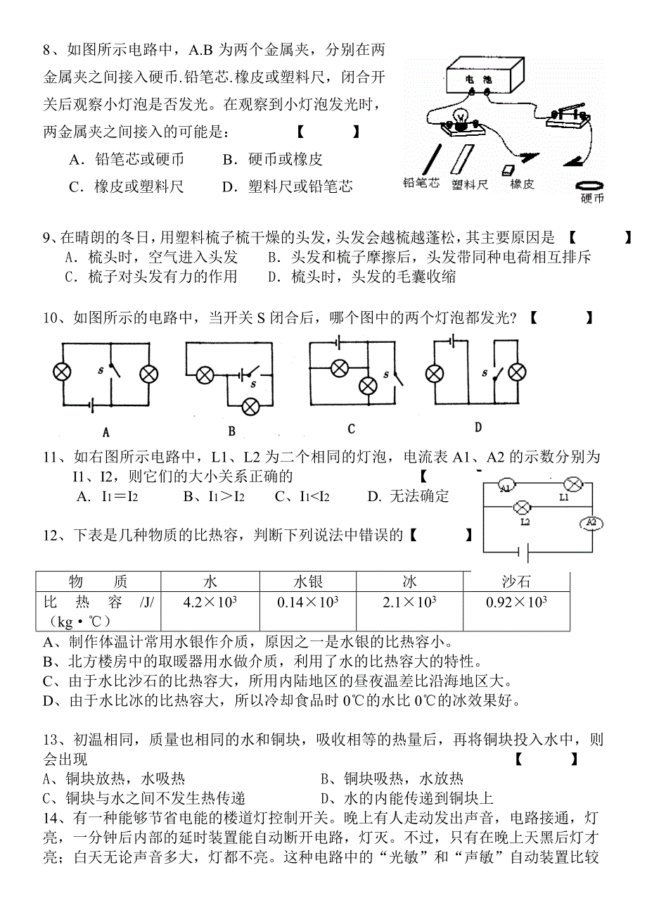 新人教版九年级物理第1315章考试题.doc_第2页