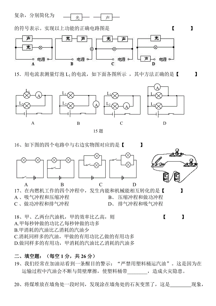 新人教版九年级物理第1315章考试题.doc_第3页