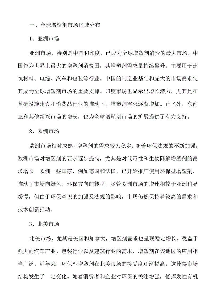 增塑剂行业发展趋势与市场前景解析.docx_第3页