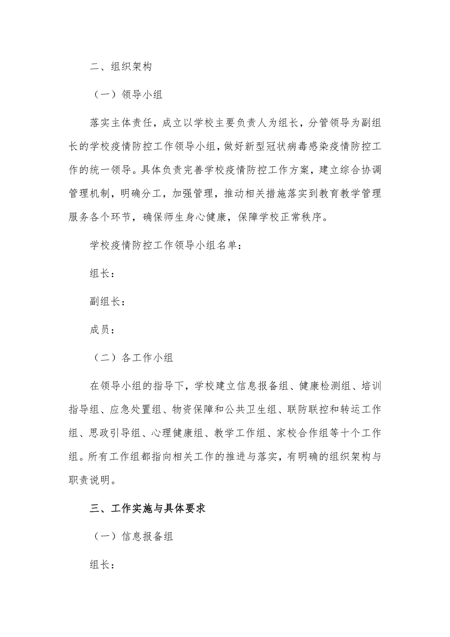 新版乙类乙管学校疫情防控工作方案共2篇.docx_第2页
