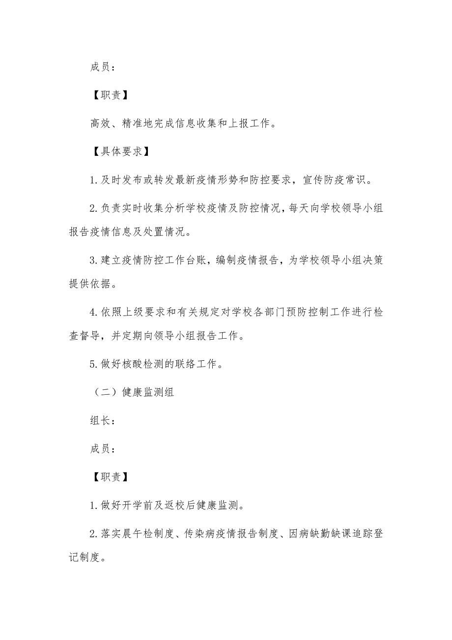 新版乙类乙管学校疫情防控工作方案共2篇.docx_第3页