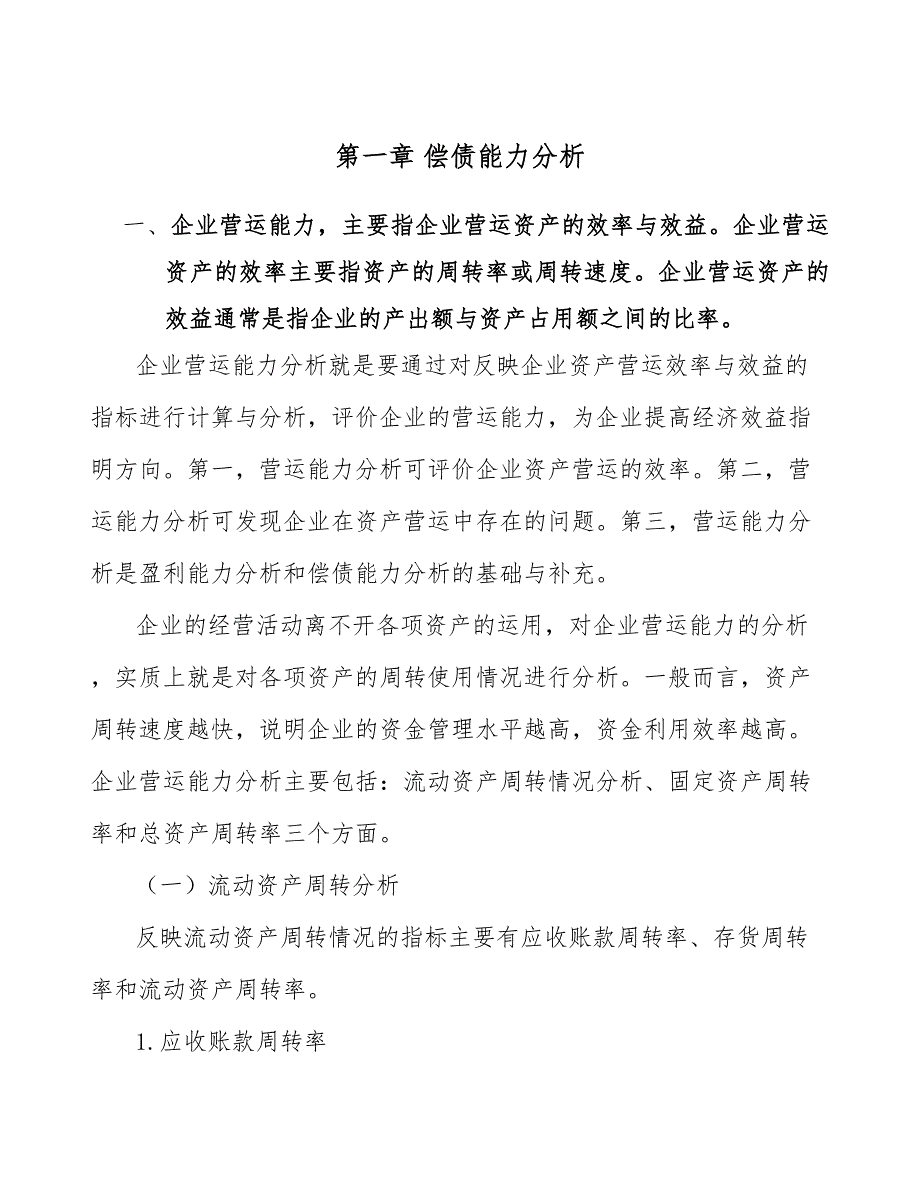 新基建项目偿债能力分析参考.docx_第3页
