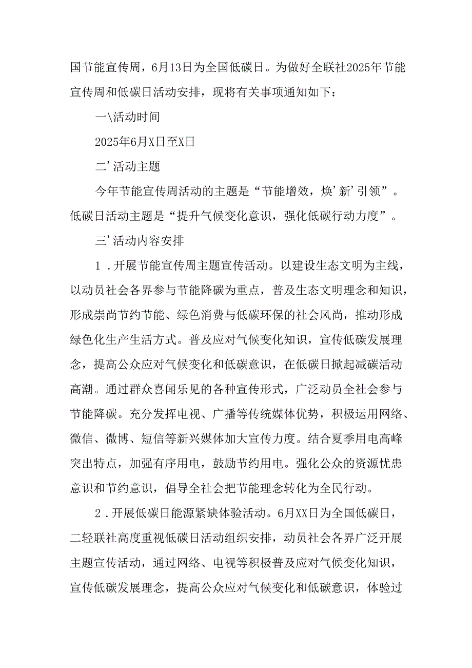 开展2025年《全国节能宣传周》活动实施方案 （3份）_74.docx_第3页