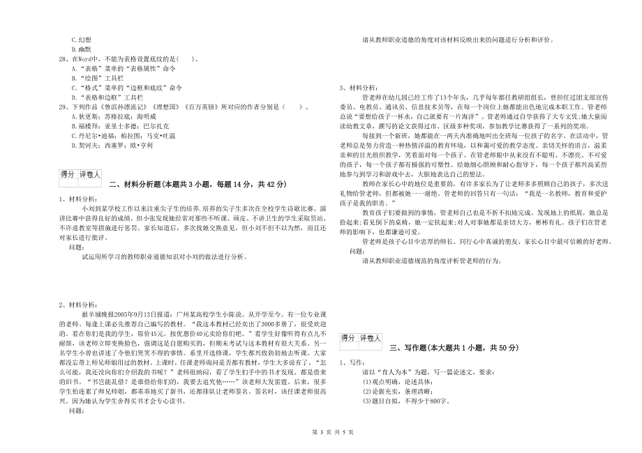 幼儿教师职业资格考试综合素质幼儿能力测试试卷A卷含答案.doc_第3页