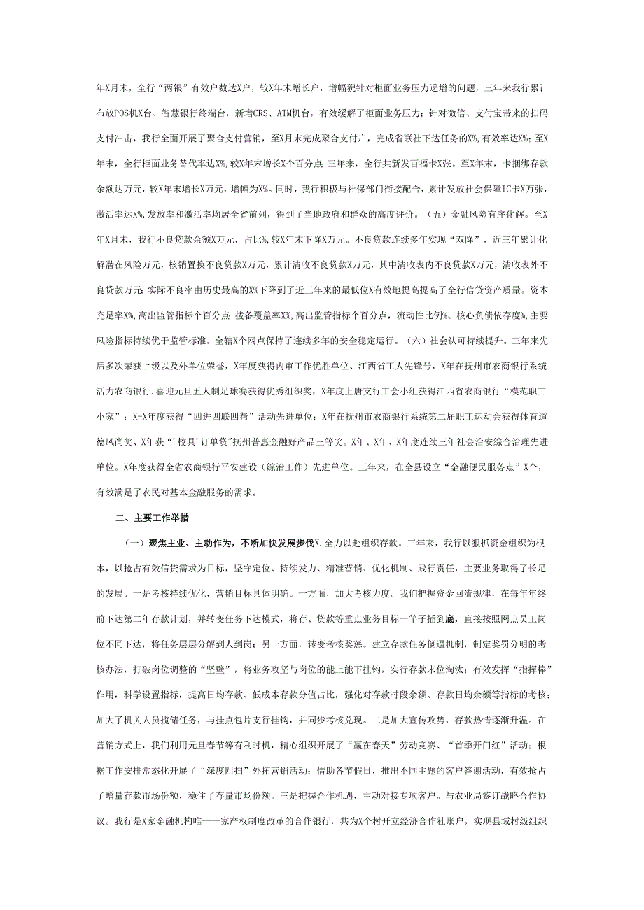 银行行巡视巡察三年的工作汇报材料.docx_第2页