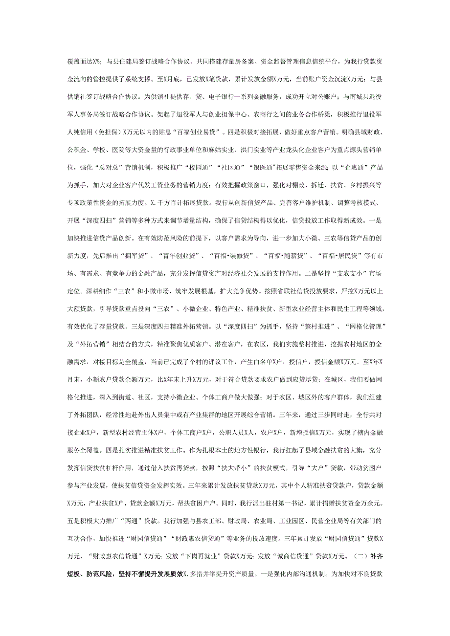 银行行巡视巡察三年的工作汇报材料.docx_第3页