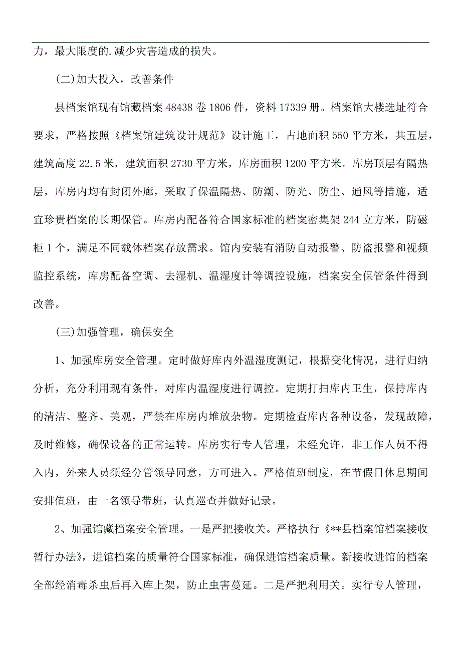 档案局工作自查报告合集五篇.docx_第2页