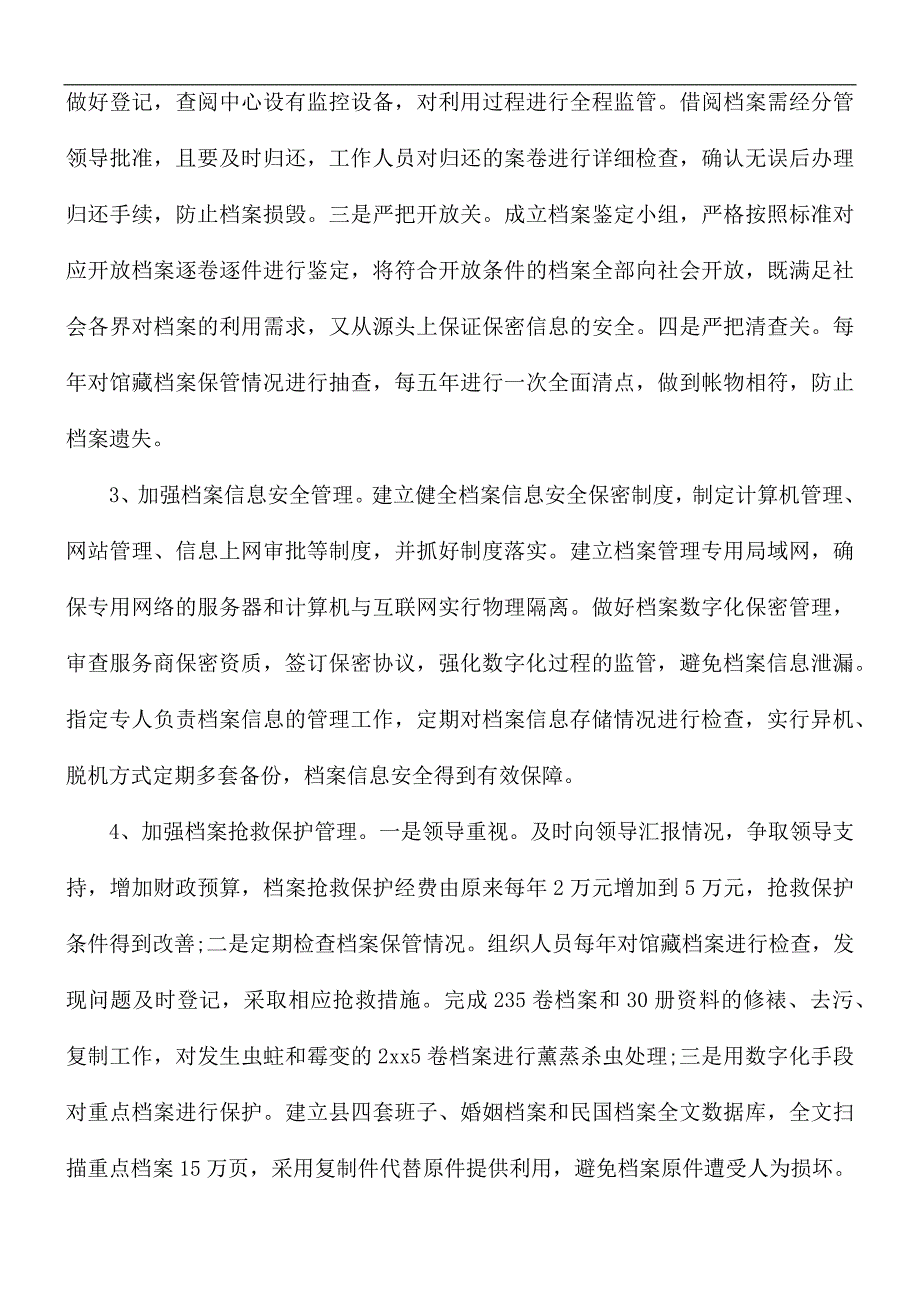档案局工作自查报告合集五篇.docx_第3页