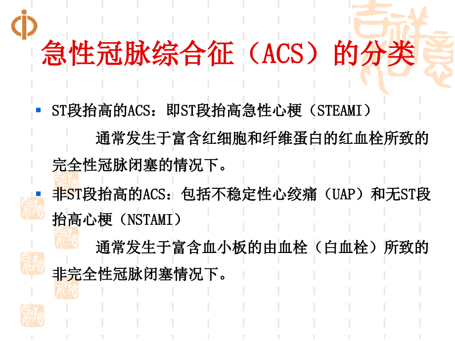 急性冠脉综合征护理.ppt_第3页