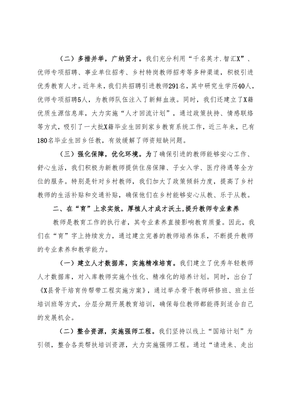 在全市教师人才队伍建设工作会议上的汇报发言.docx_第2页