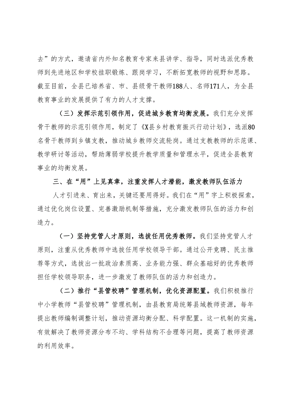 在全市教师人才队伍建设工作会议上的汇报发言.docx_第3页