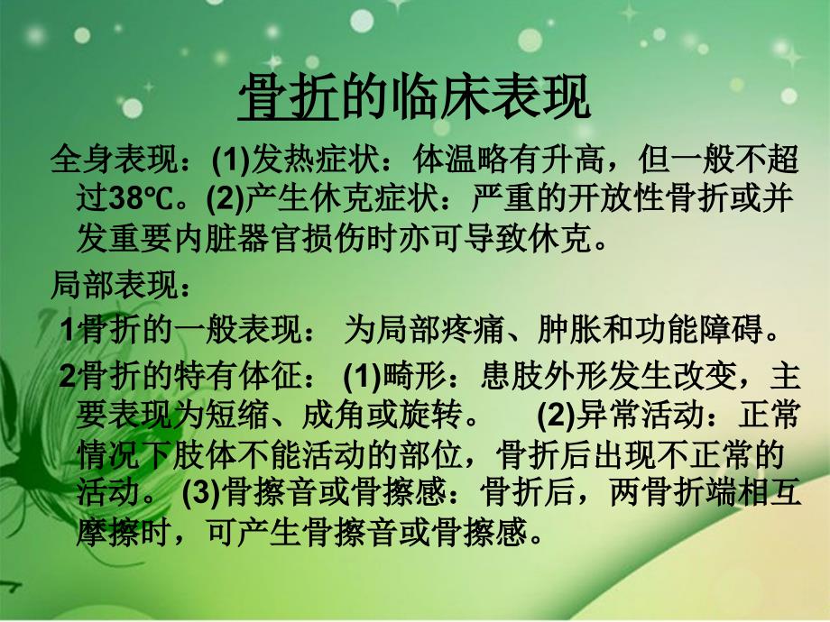 张茹彦四肢骨折病人的护理分析.ppt_第3页