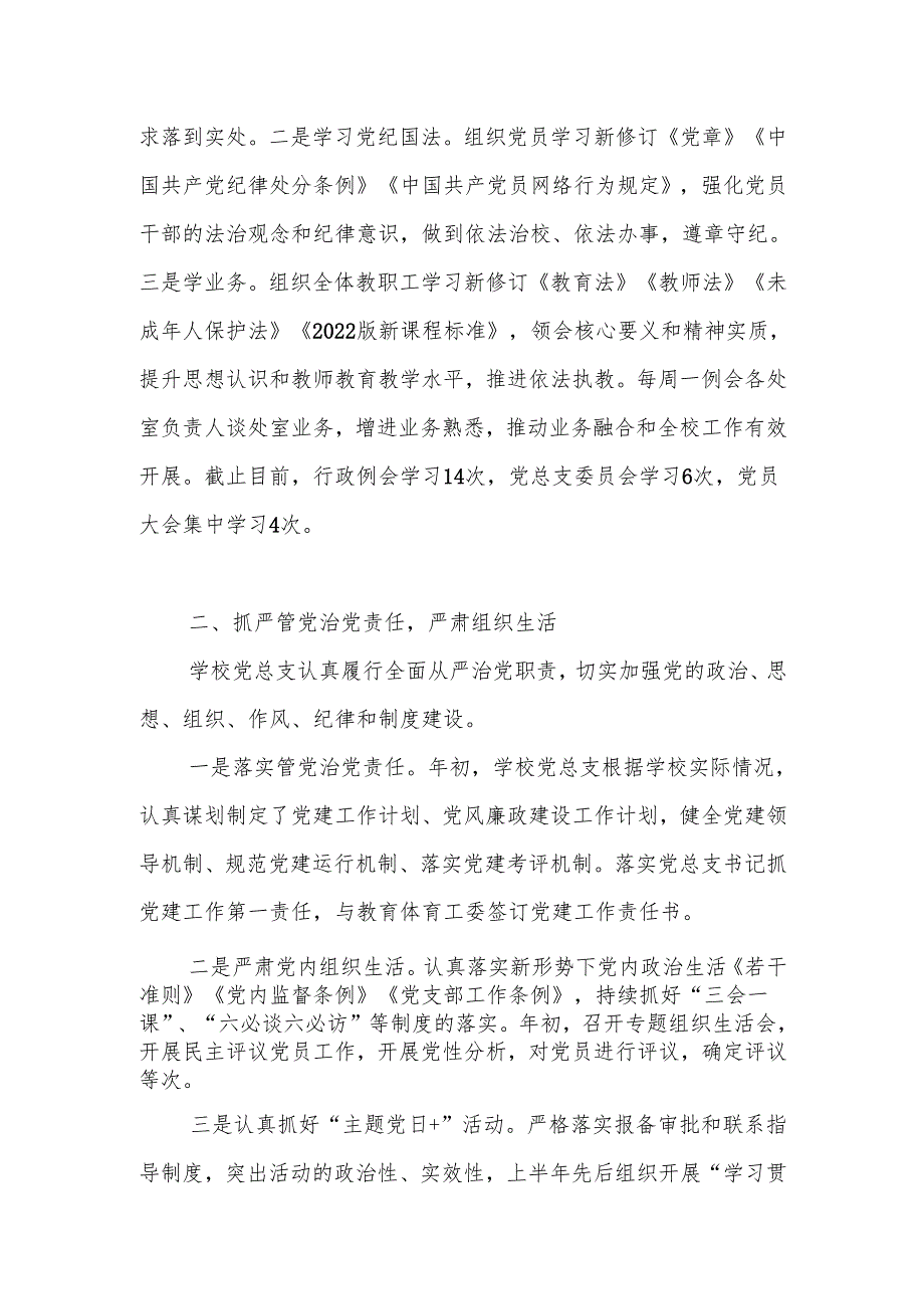 2025年上半年XX学校党建工作总结.docx_第2页