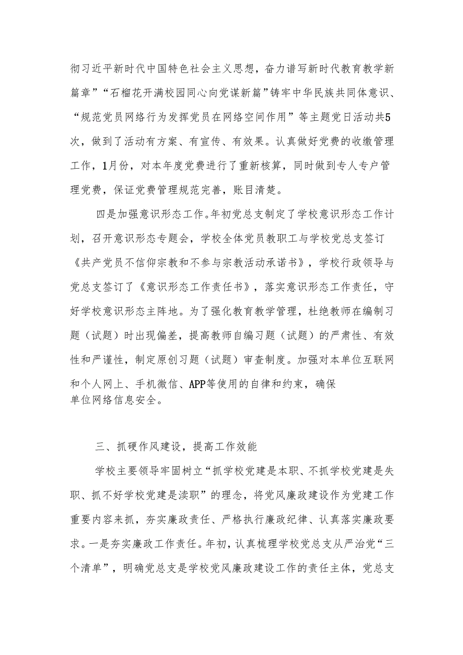 2025年上半年XX学校党建工作总结.docx_第3页
