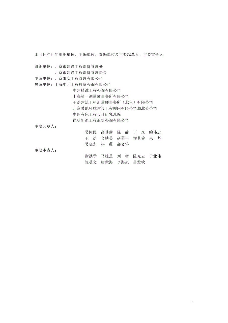 建设工程造价咨询成果文件质量标准word.doc_第3页