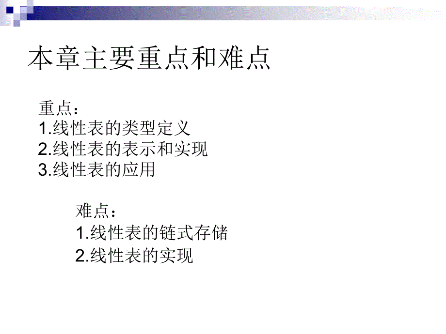 数据结构C语言版第二章.ppt_第2页