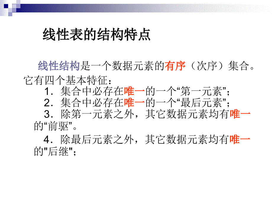 数据结构C语言版第二章.ppt_第3页