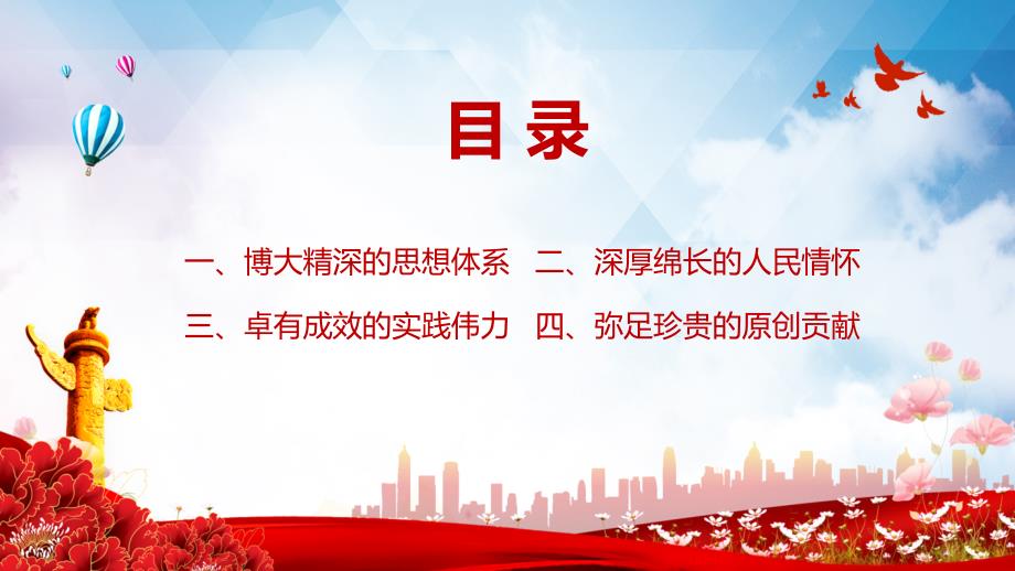 深刻领会新时代党的创新理论党政风党员干部学习教育专题党课PPT课件.pptx_第3页