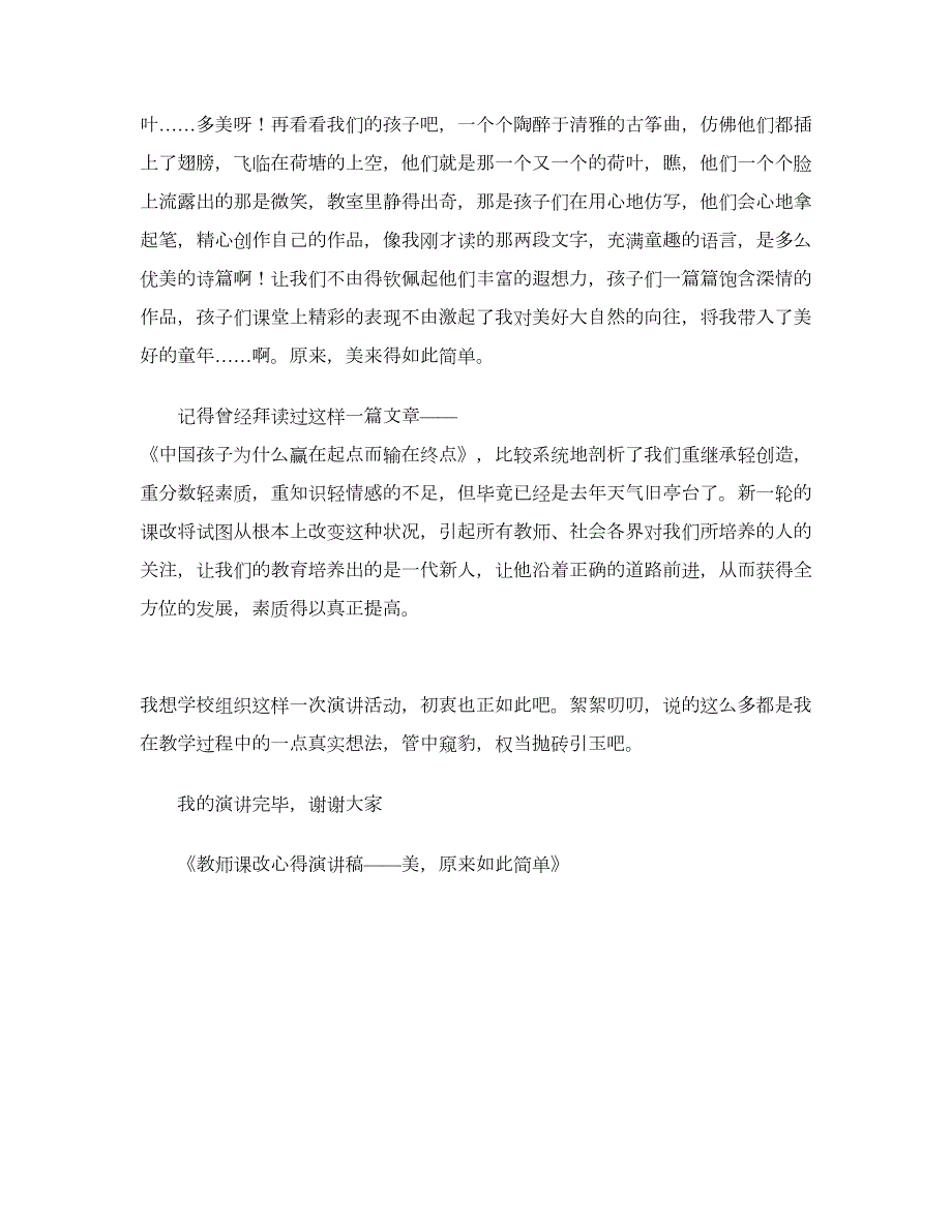 教师课改心得演讲稿美原来如此简单.doc_第3页