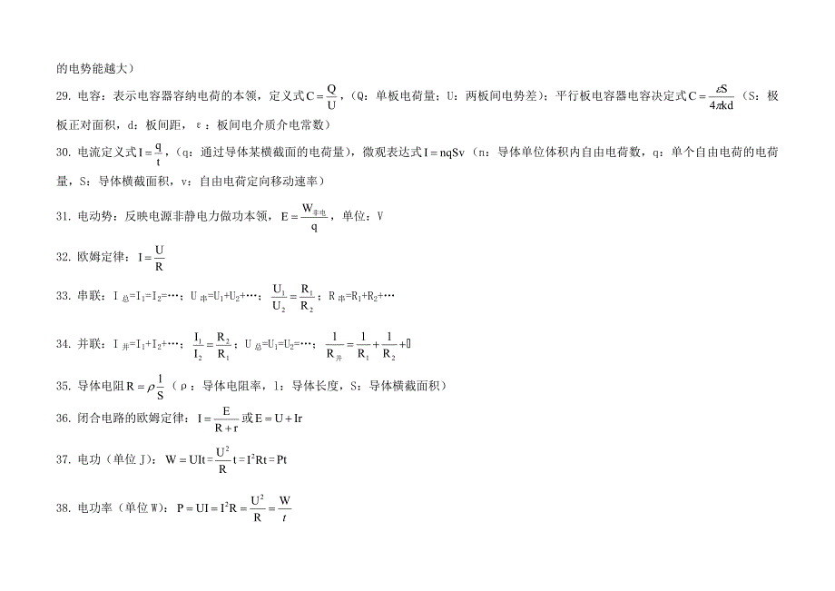 新高中物理合格考试知识点公式定理总结.doc_第3页