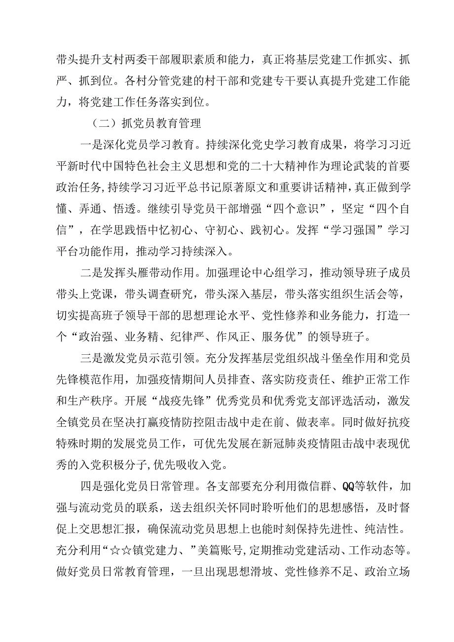 （15篇）2025年度基层党建工作计划重点任务清单（精选集锦）.docx_第3页