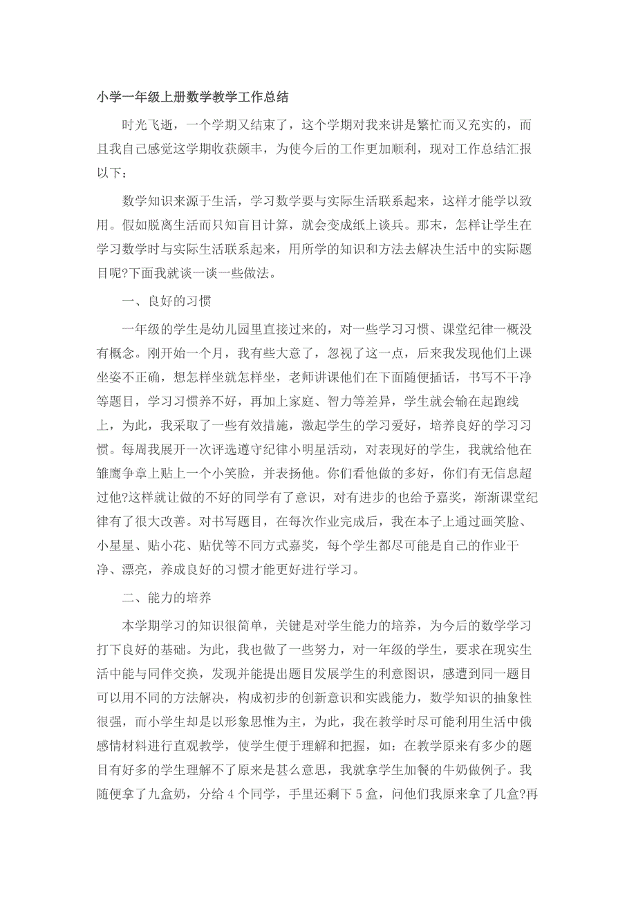 小学一年级上册数学教学工作总结.doc_第1页