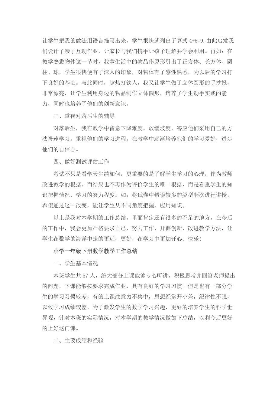 小学一年级上册数学教学工作总结.doc_第2页