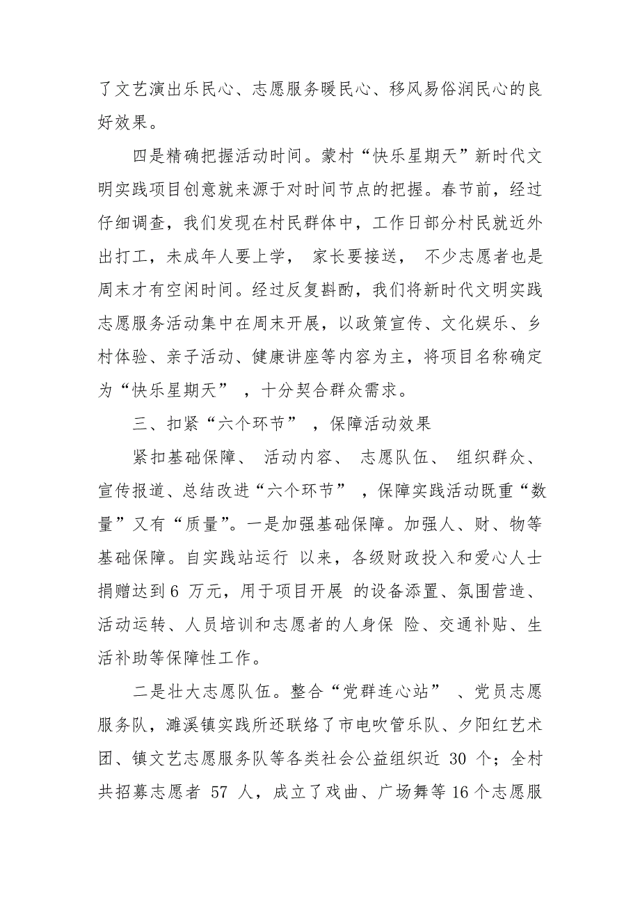某村新时代文明实践站工作情况汇报.doc_第3页