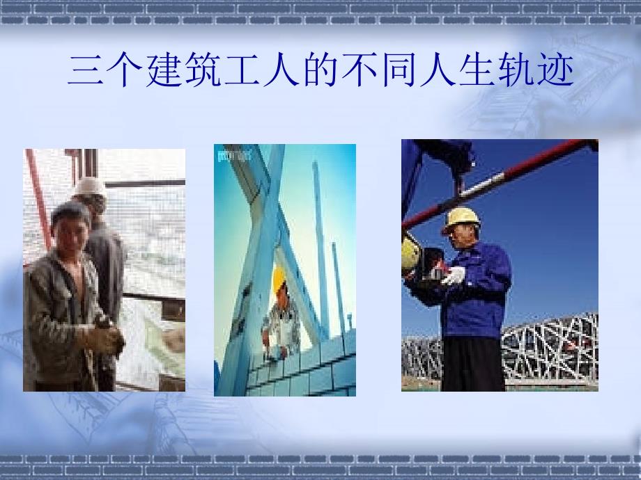 理想信念教育PPT课件.pptx_第2页